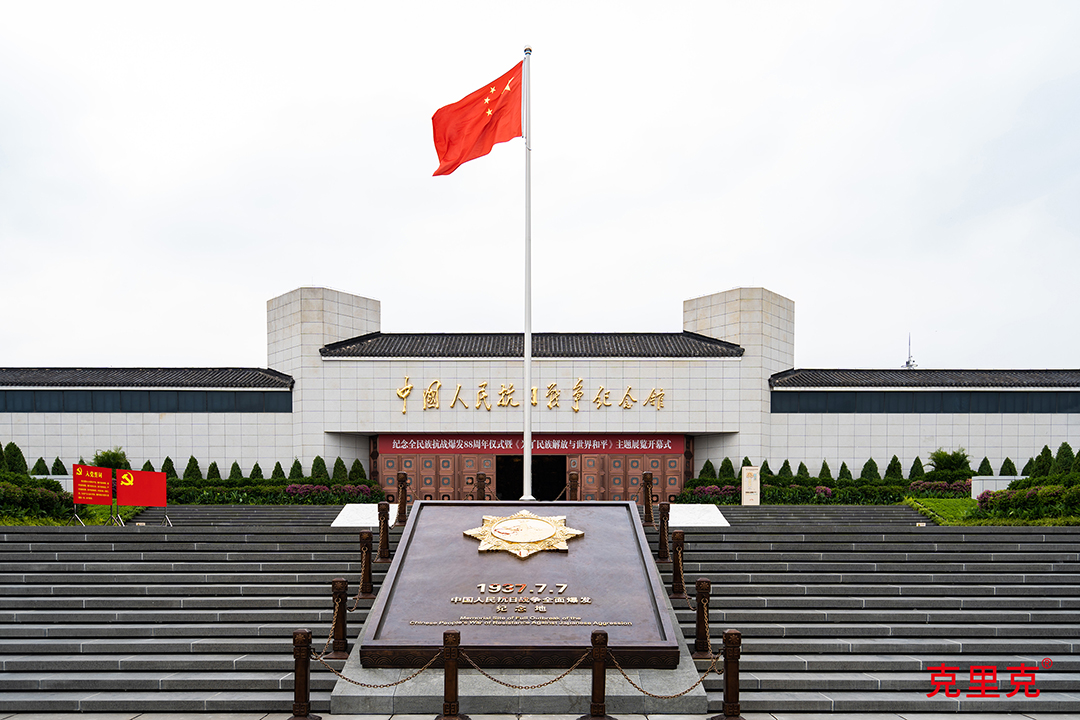 中國(guó)人民抗日戰(zhàn)爭(zhēng)紀(jì)念館
